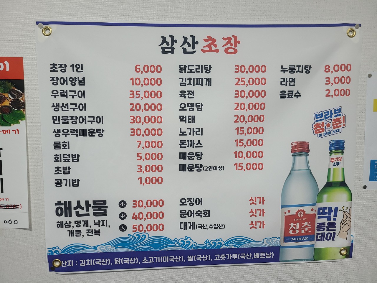 삼산초장
