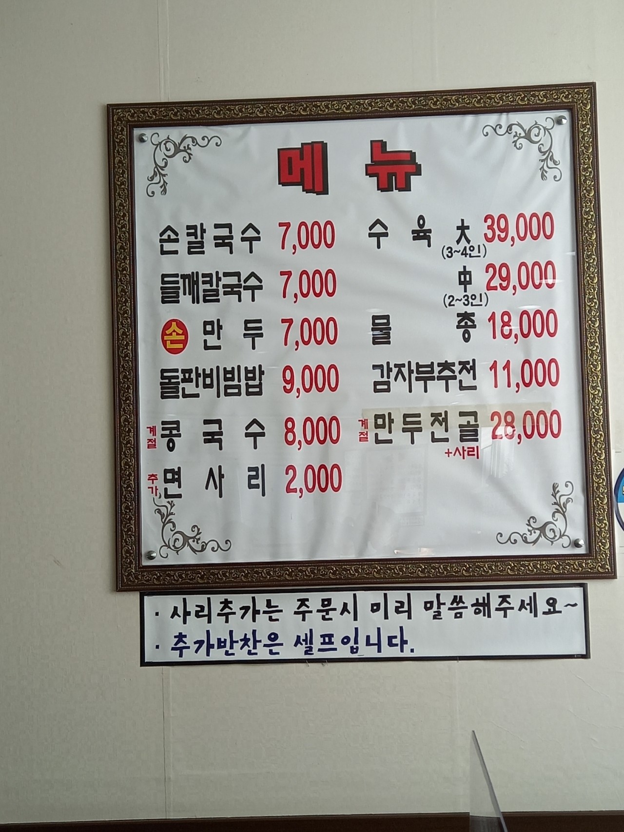 송원칼국수직영점
