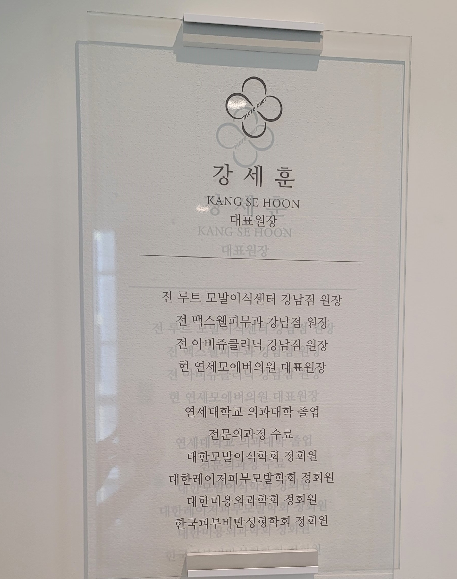 연세모에버의원 내부 전경