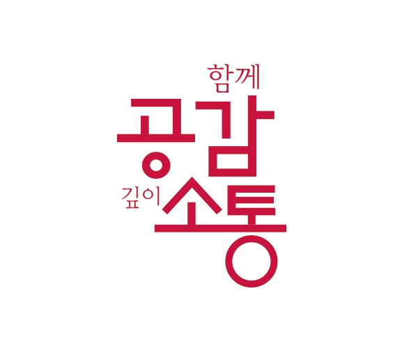 공감과소통