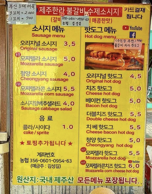 제주한라불갈비소시지