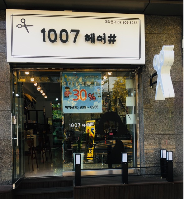 1007헤어 대표 이미지