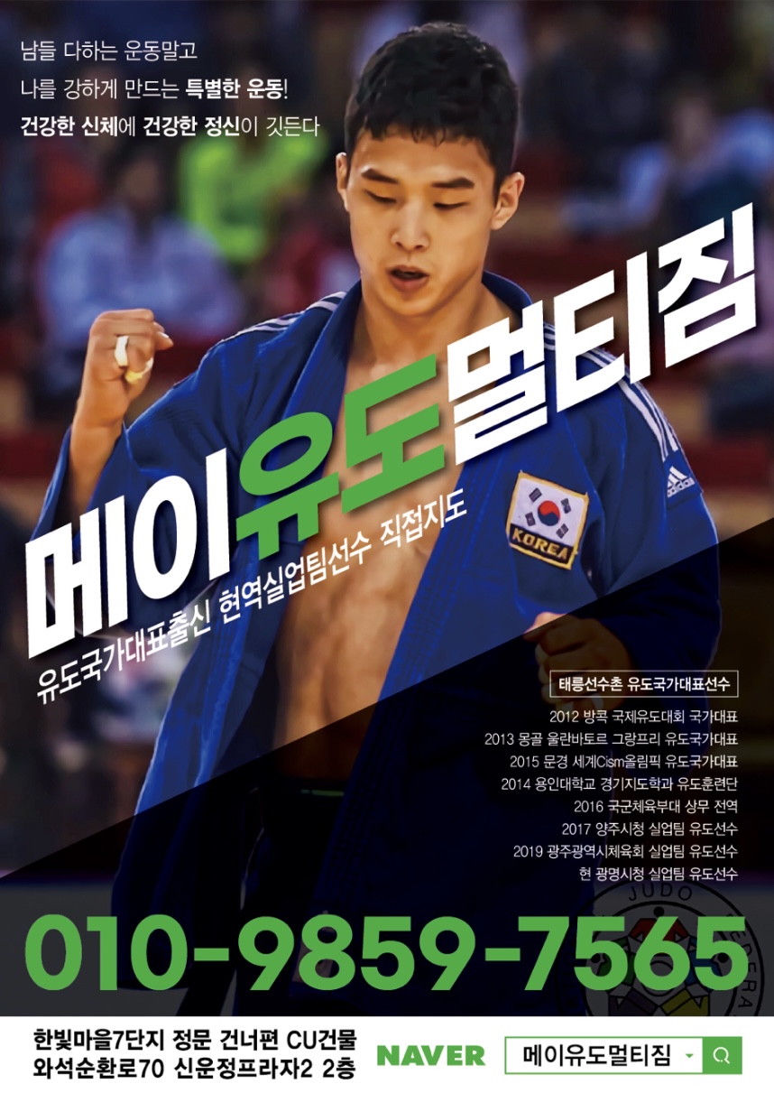 메이 유도 멀티짐