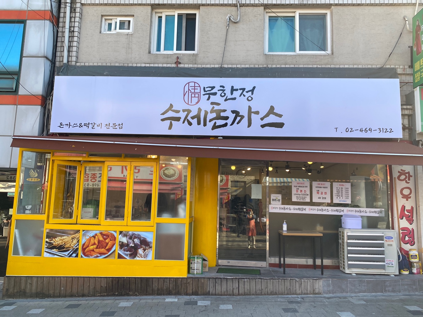 무한정수제돈까스 군자점