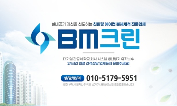 BM크린