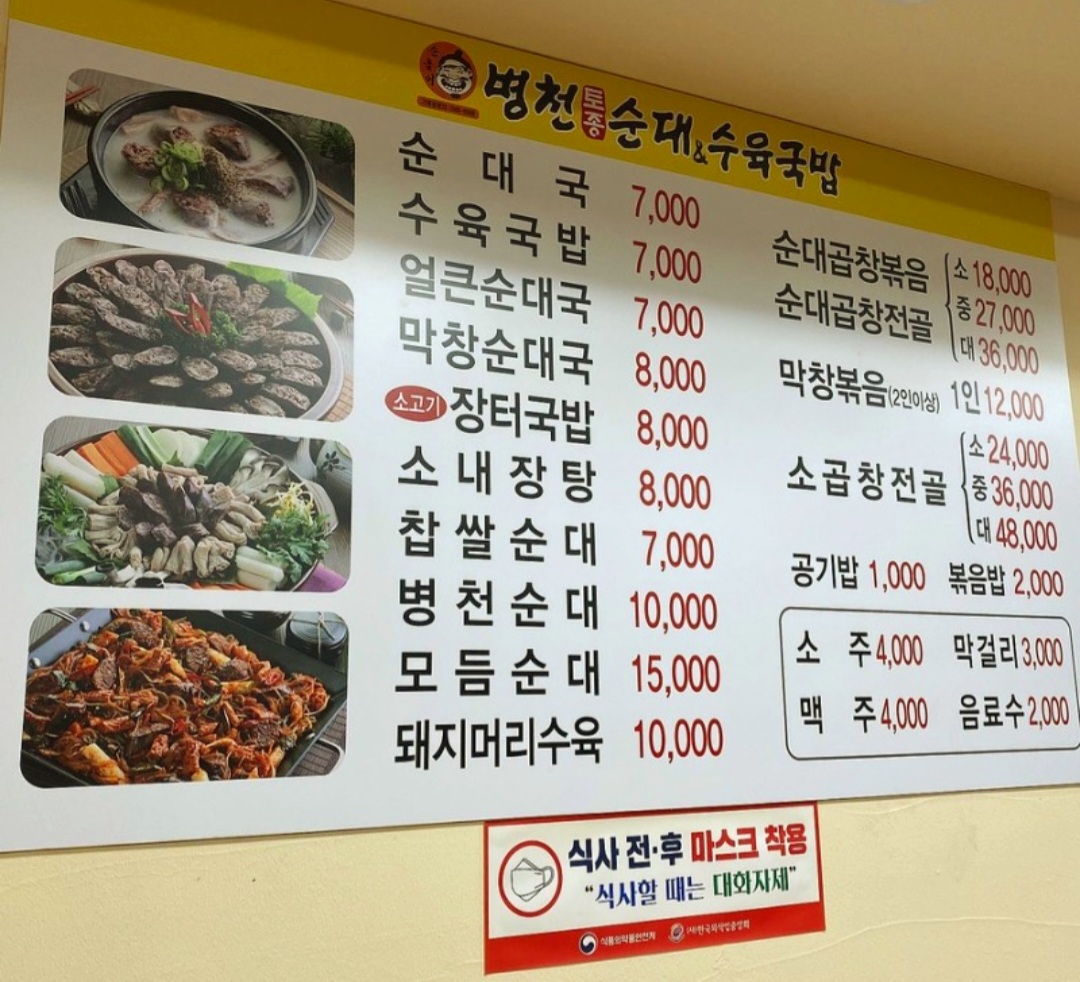 병천토종순대 홍성점