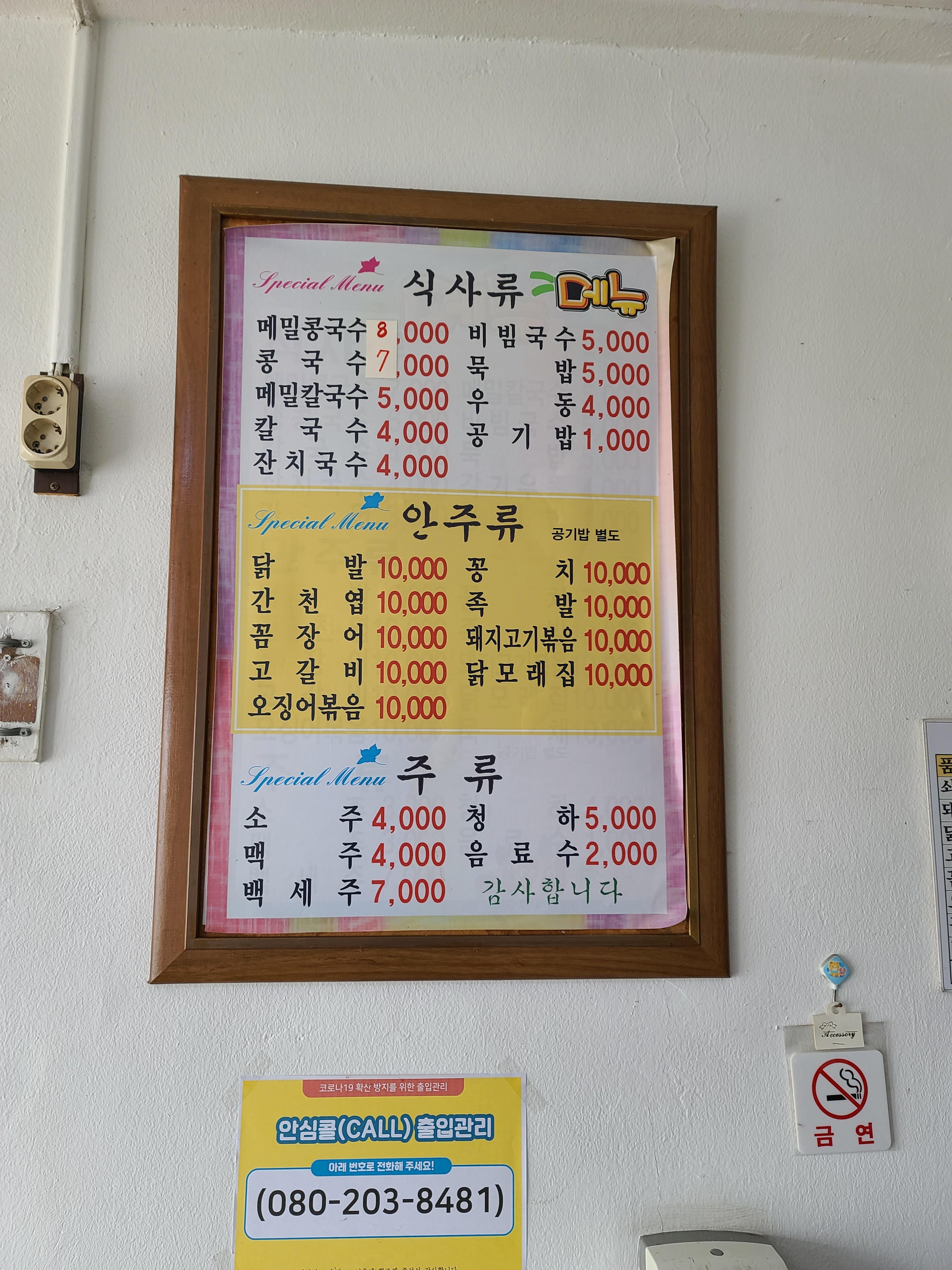 꼬마등식당