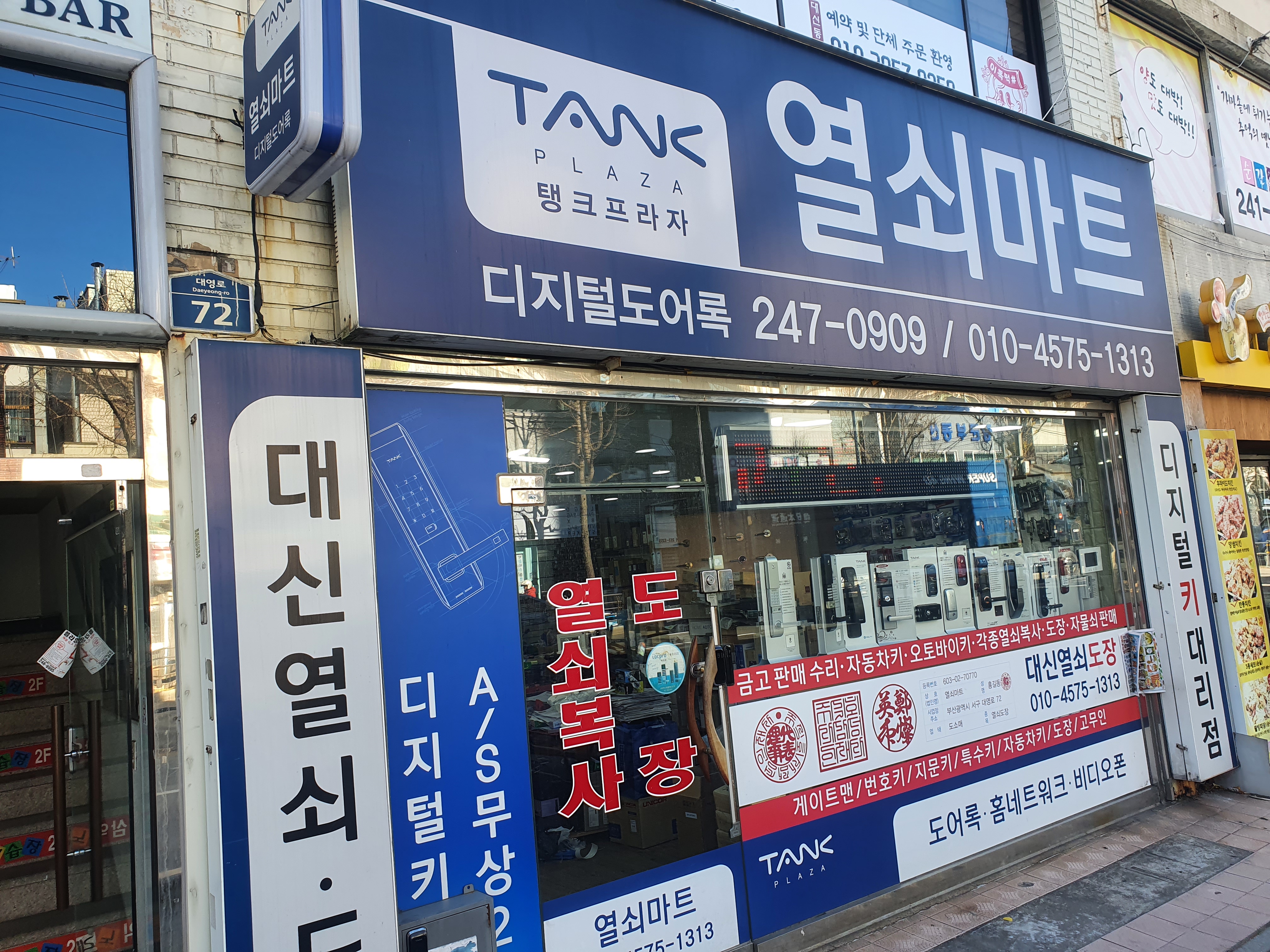 열쇠마트