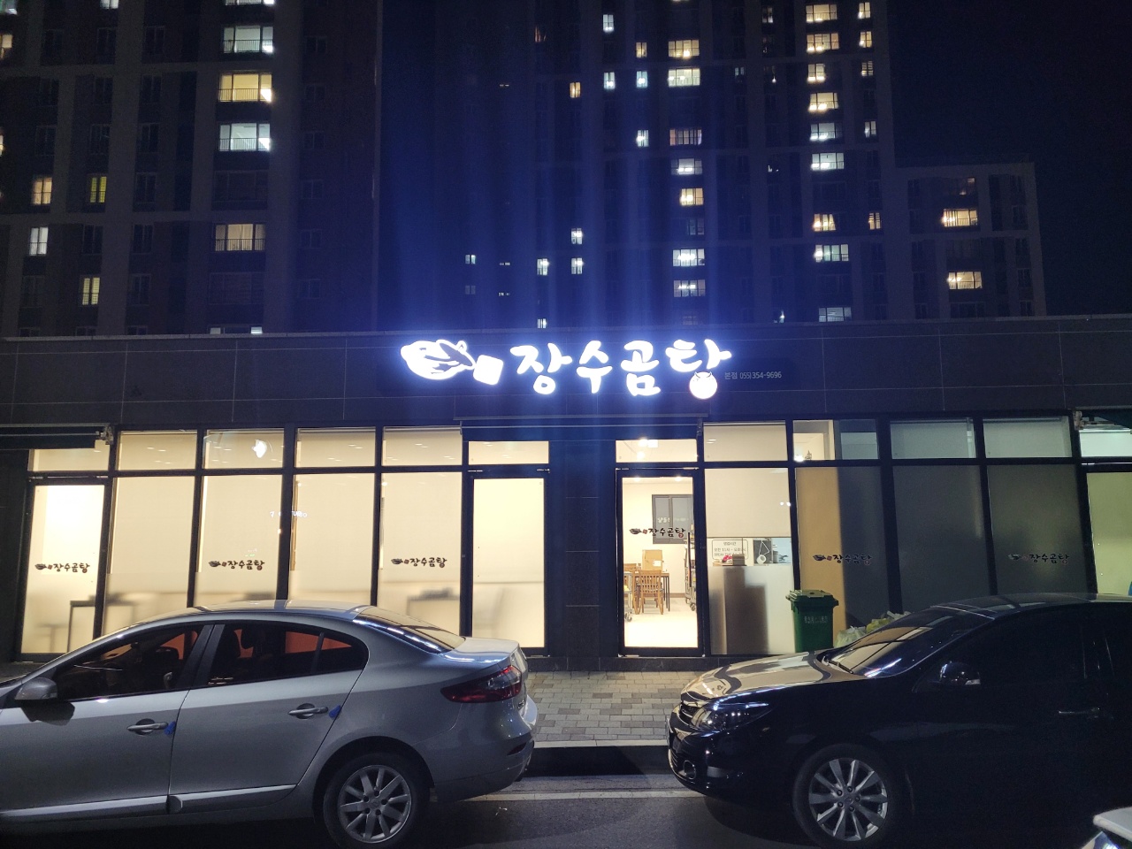 장수곰탕