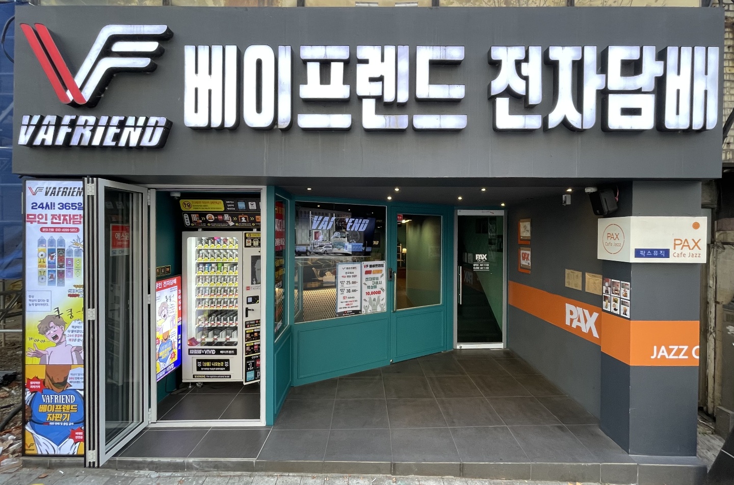 베이프렌드 전자담배 본점