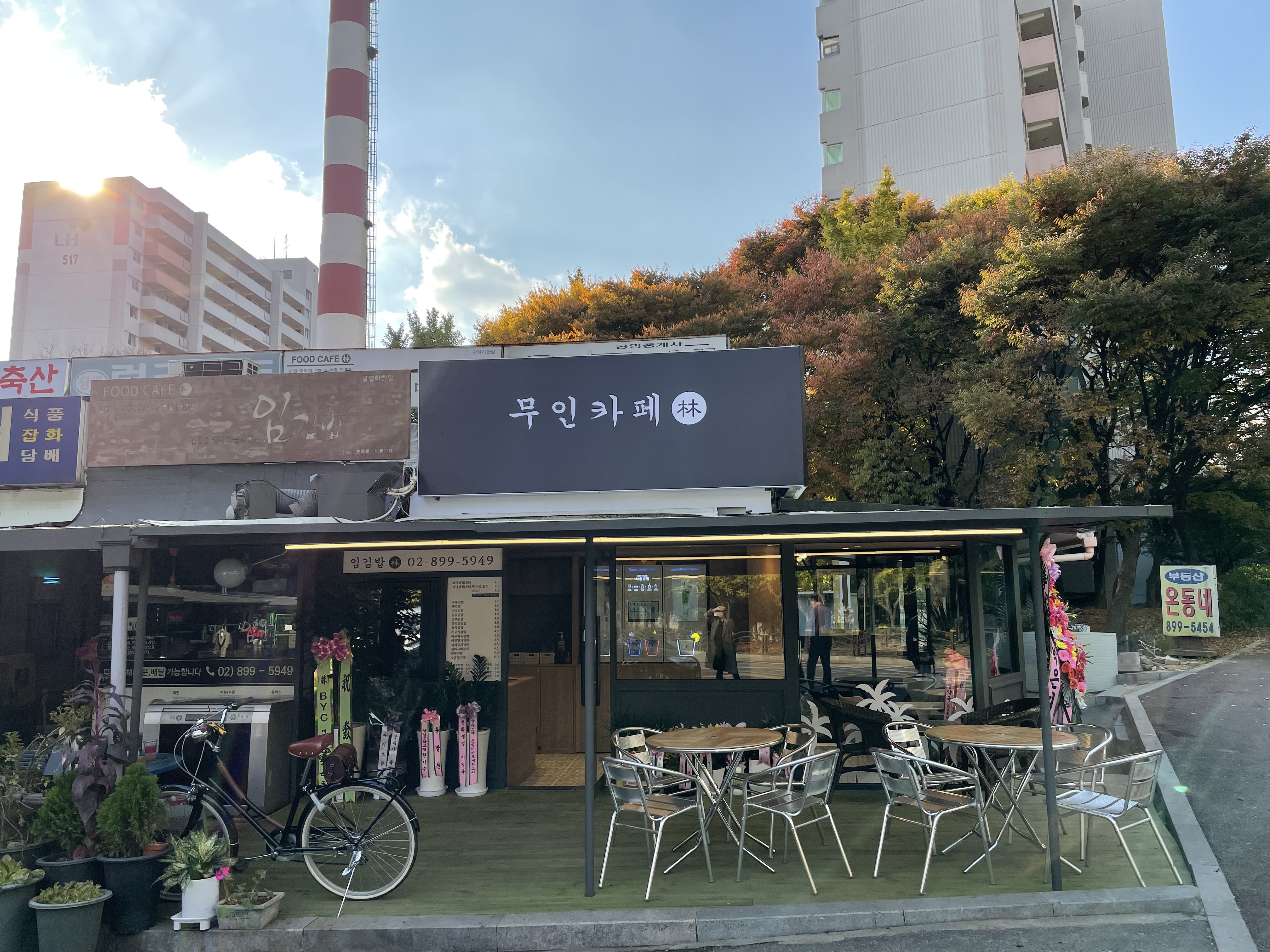 광명 임김밥