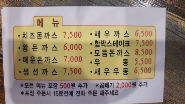 수제왕돈가스
