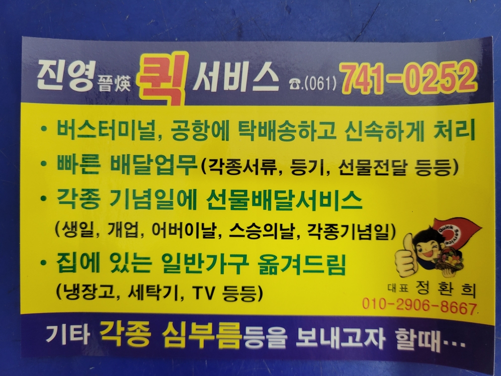 순천진영퀵서비스