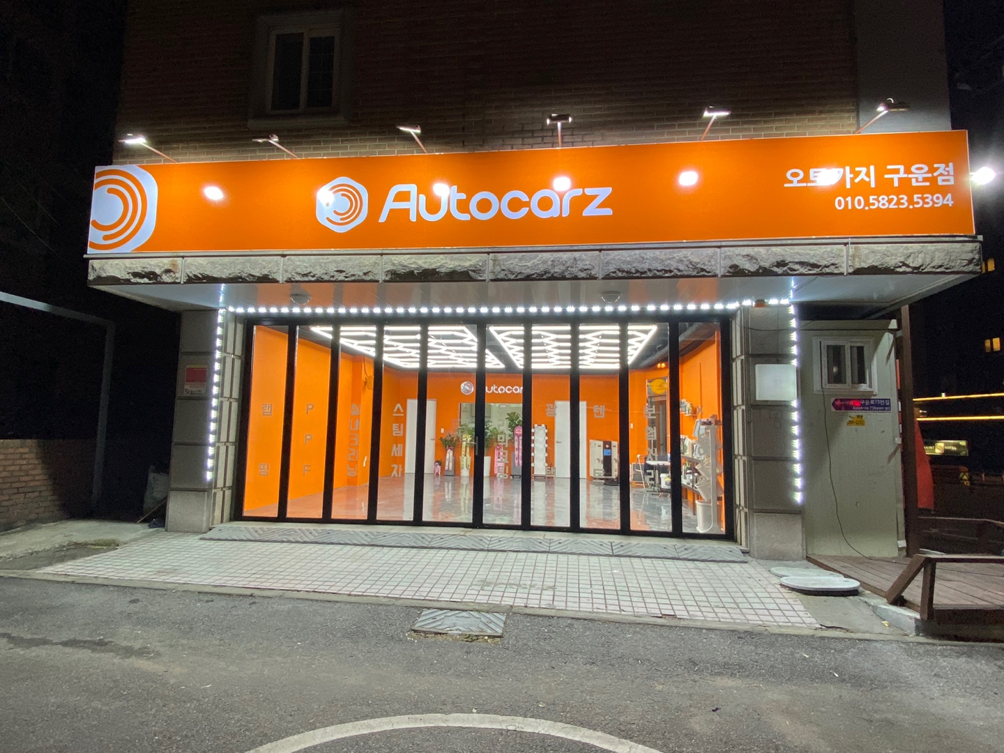 오토카지 구운점