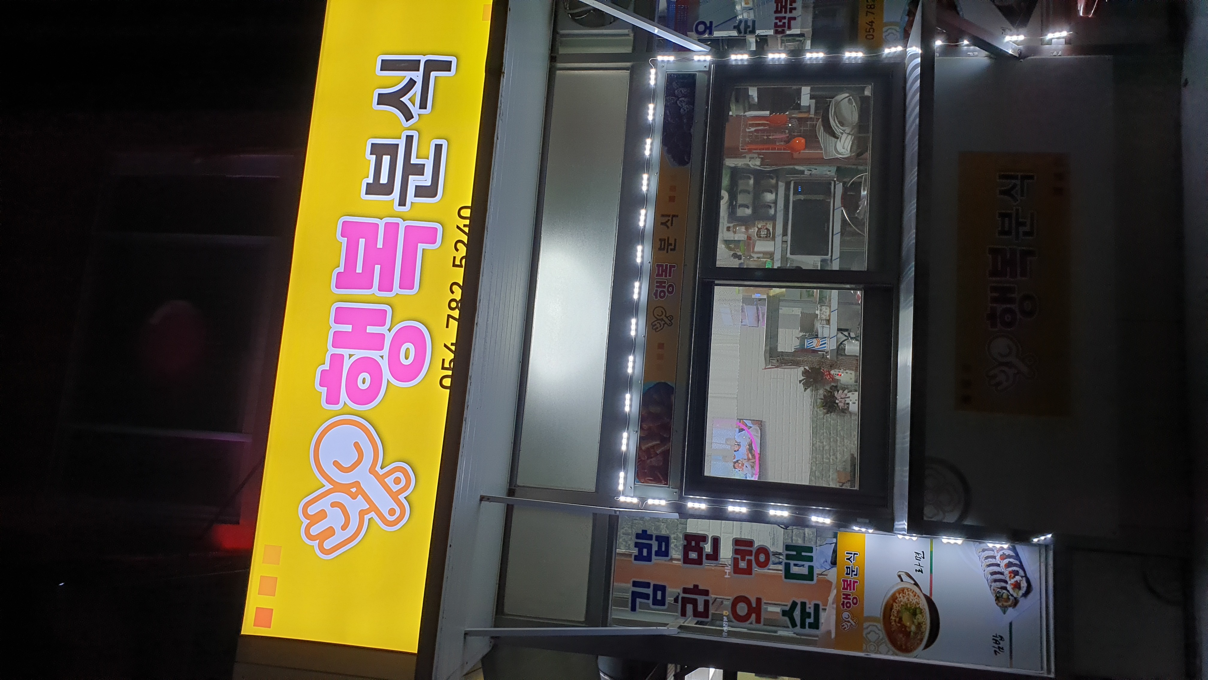 행복분식 대표 이미지