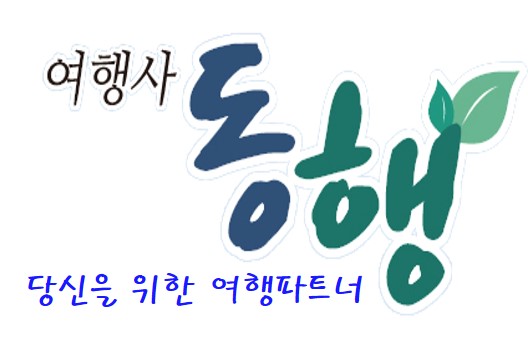 여행사동행