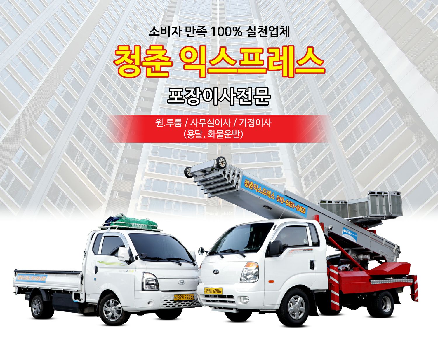 경산이사 청춘익스프레스 대표 이미지