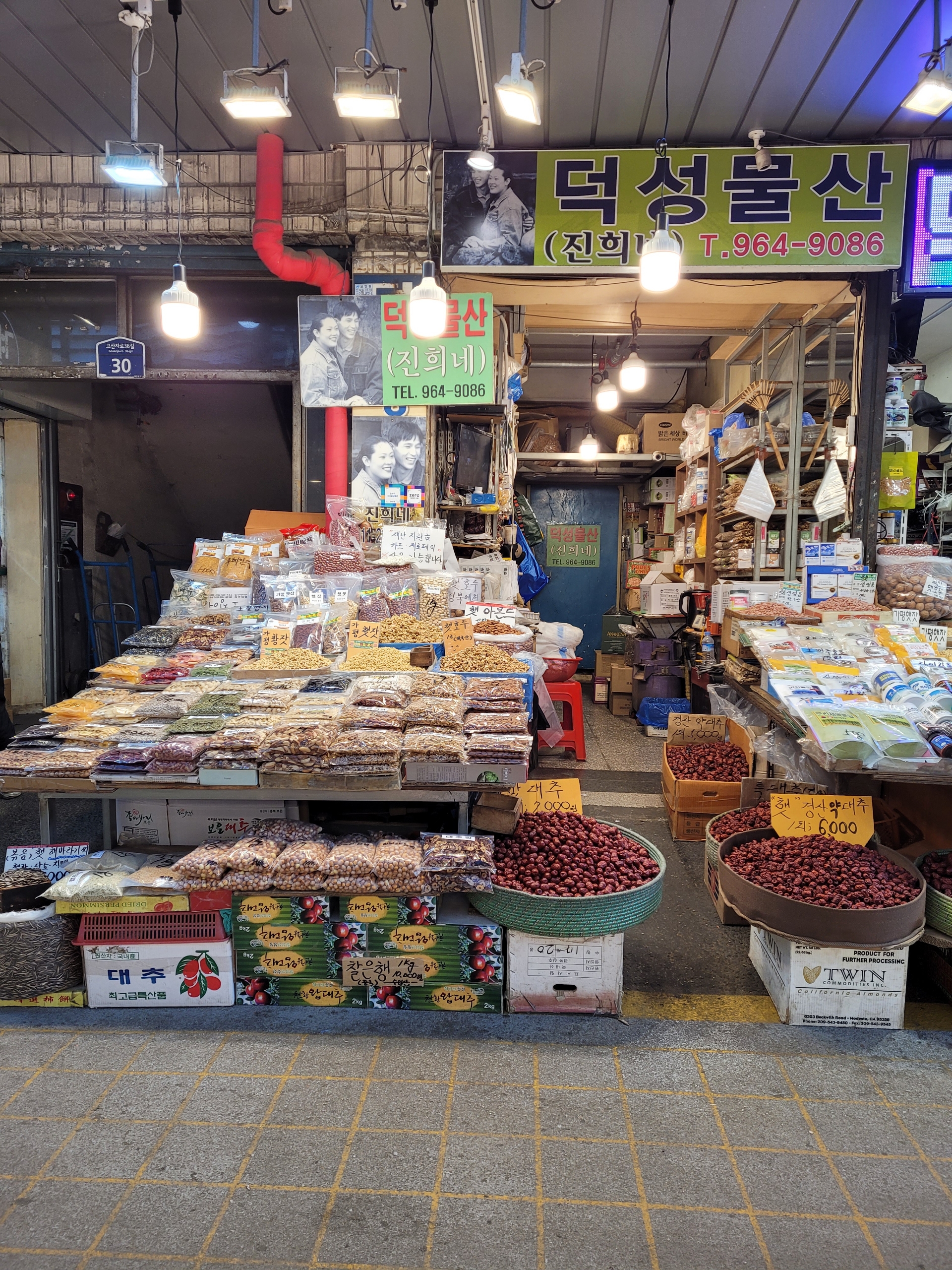 진희네 덕성물산