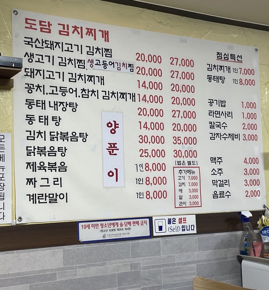 도담김치찌개
