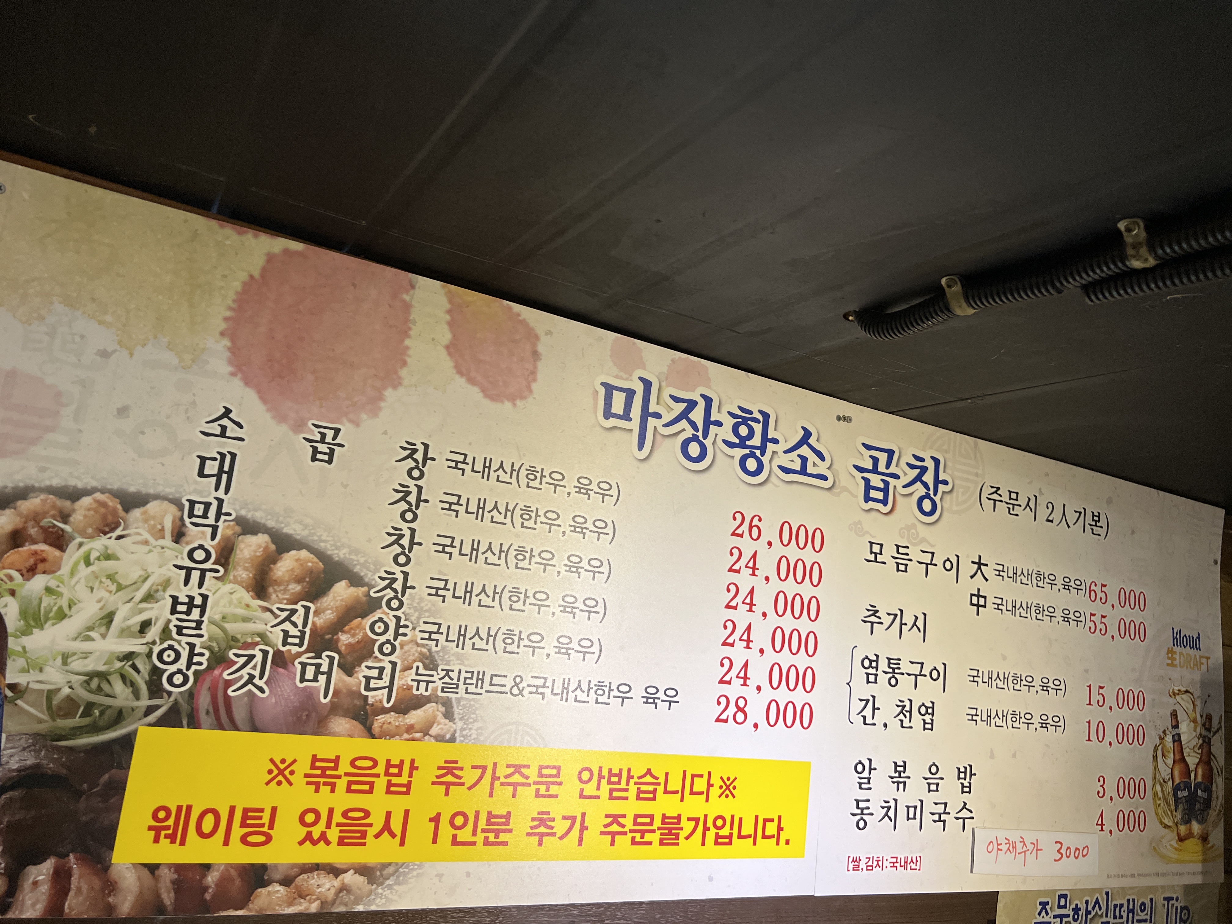 마장황소곱창
