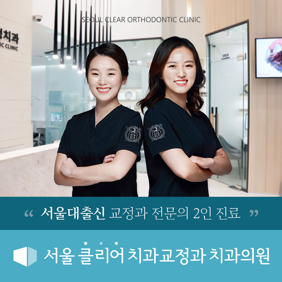 서울클리어치과교정과치과의원 전경