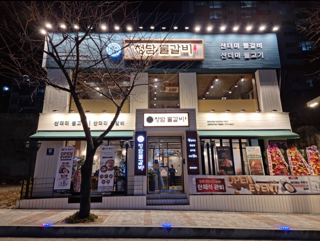 청담물갈비 동해천곡점