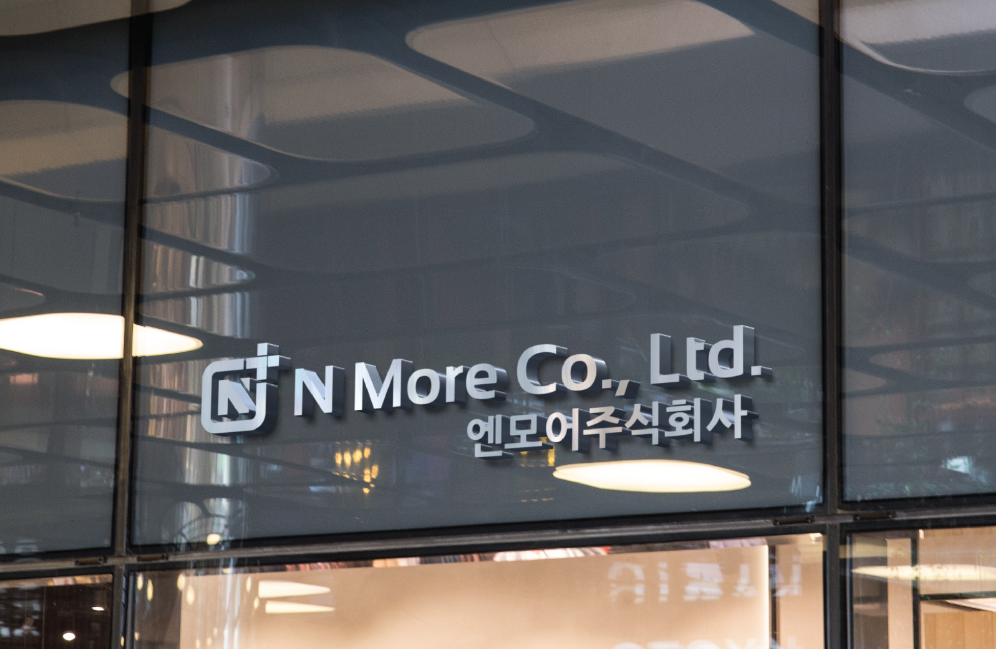 엔모어