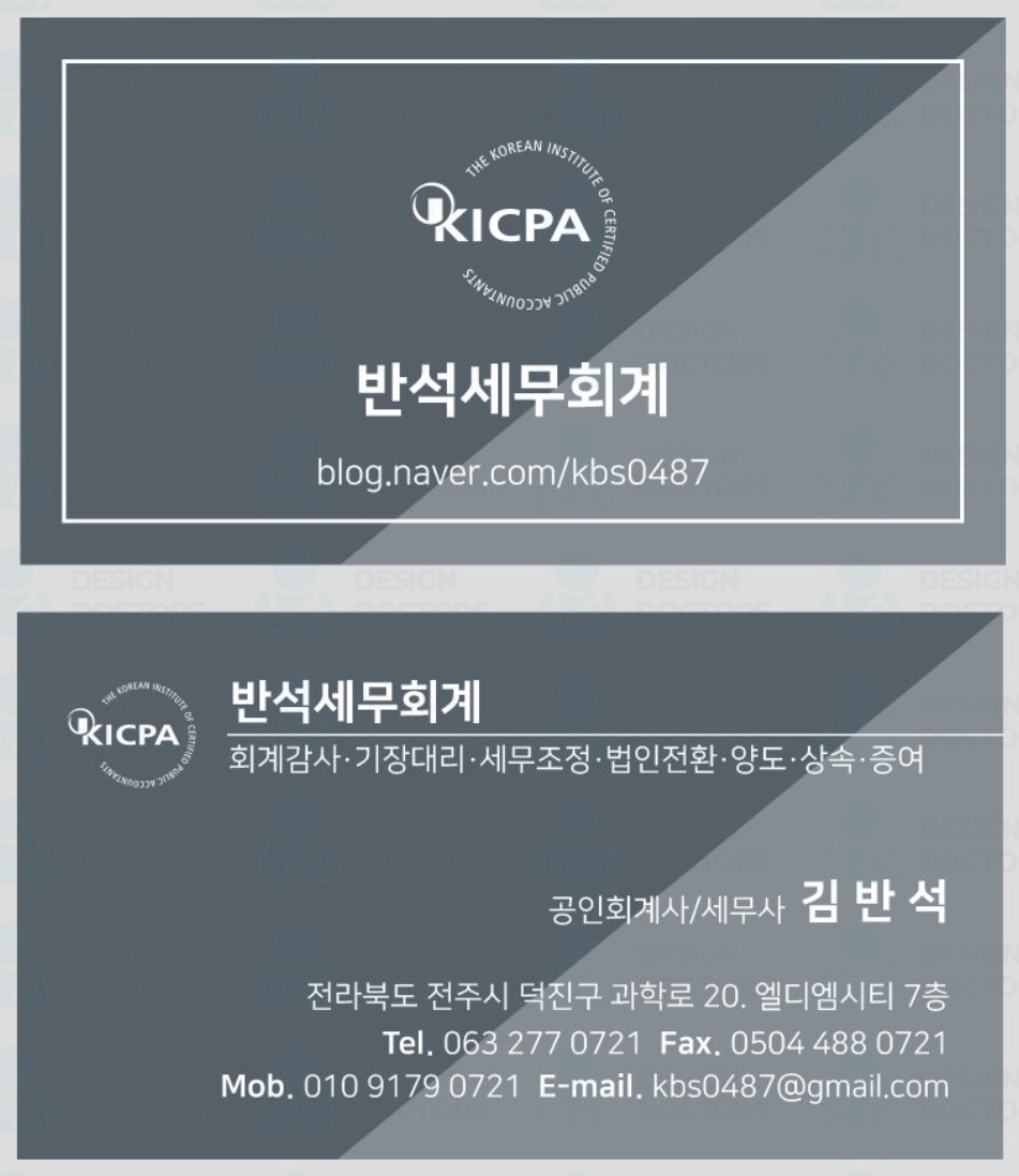 반석세무회계사무소