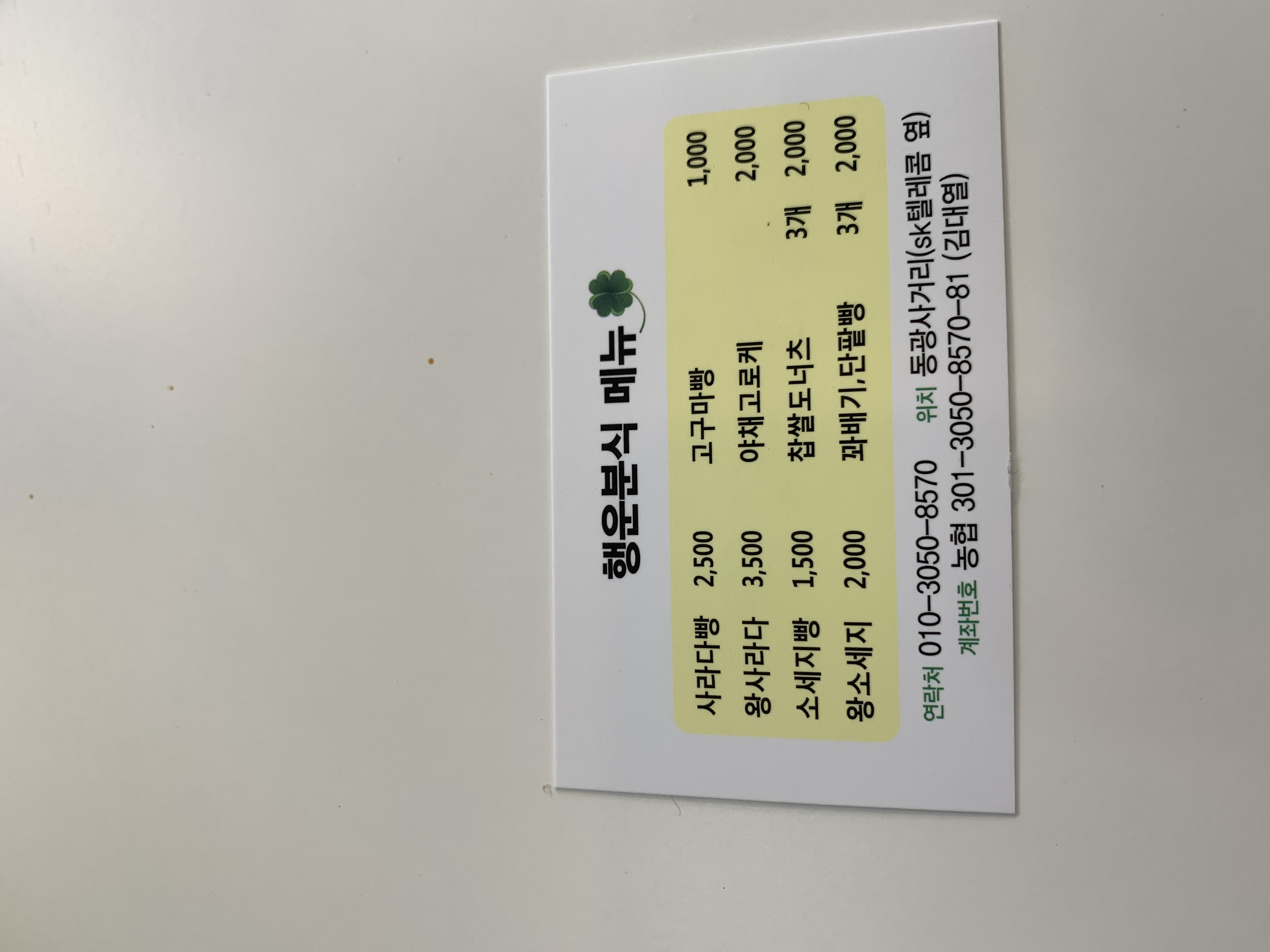 행운분식