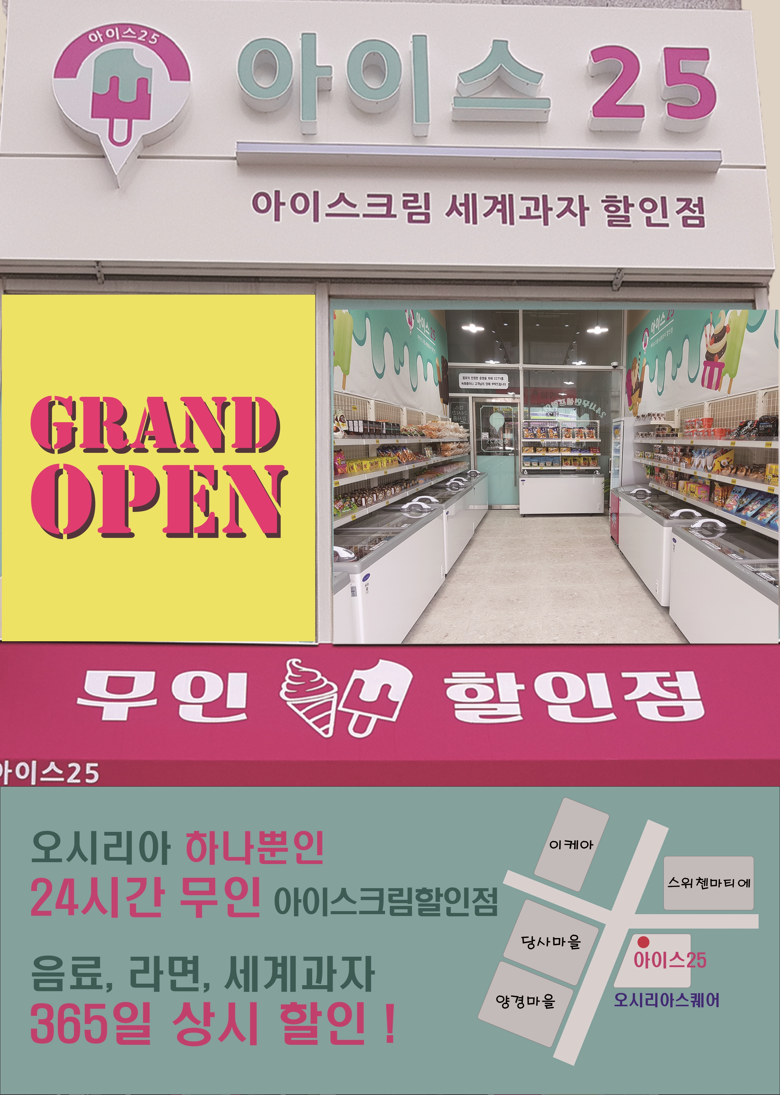아이스25 무인아이스크림할인점
