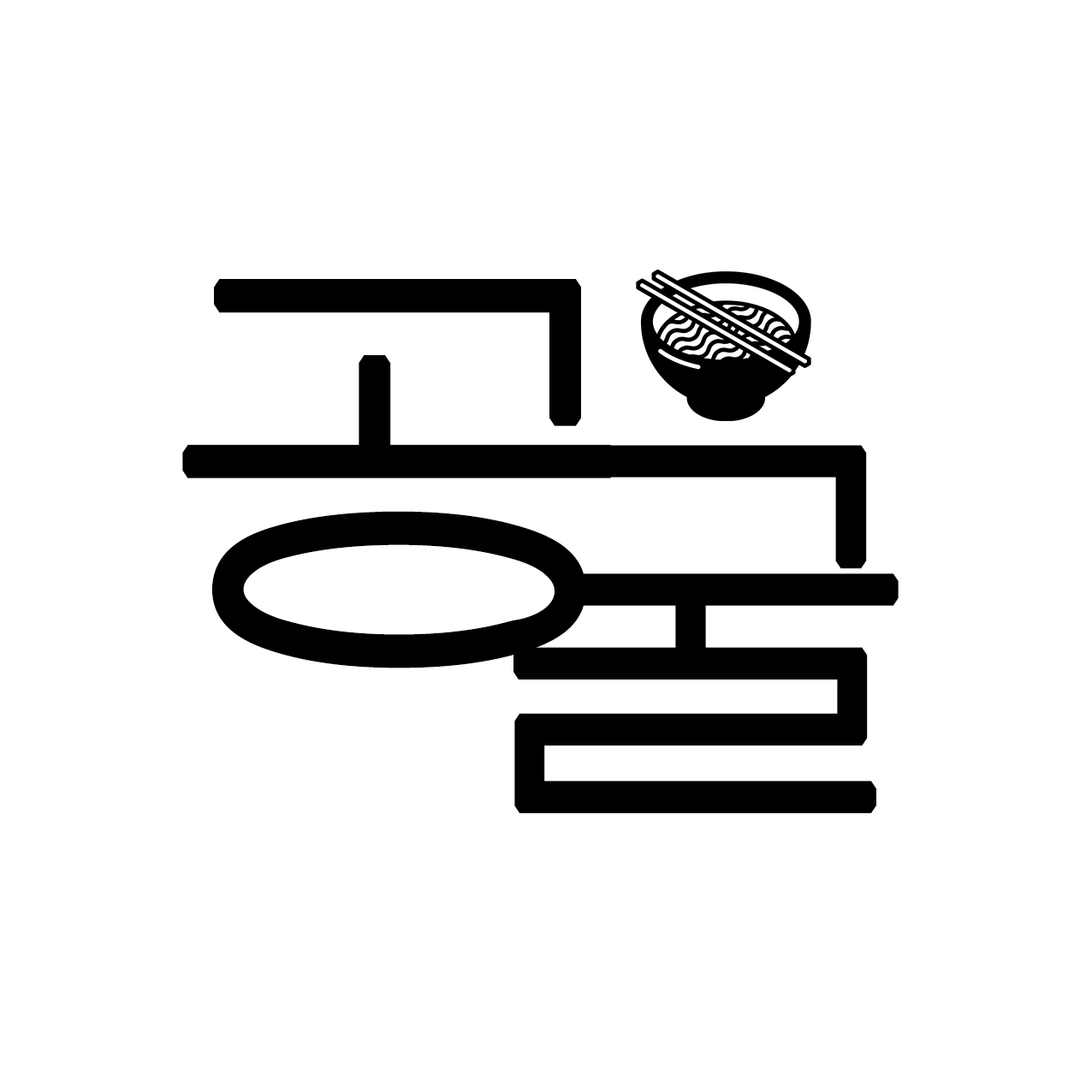 공굴국수