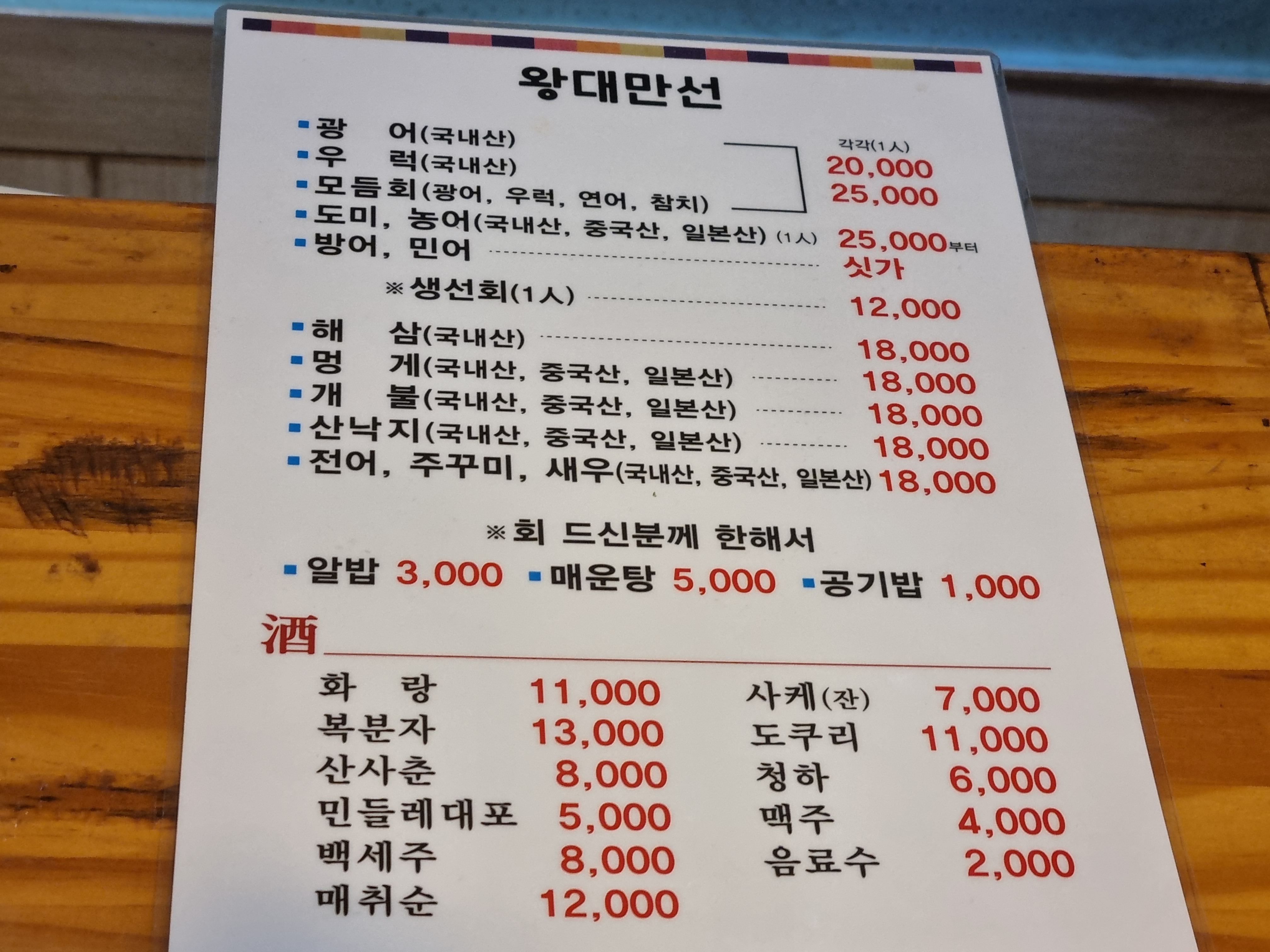 왕대만선