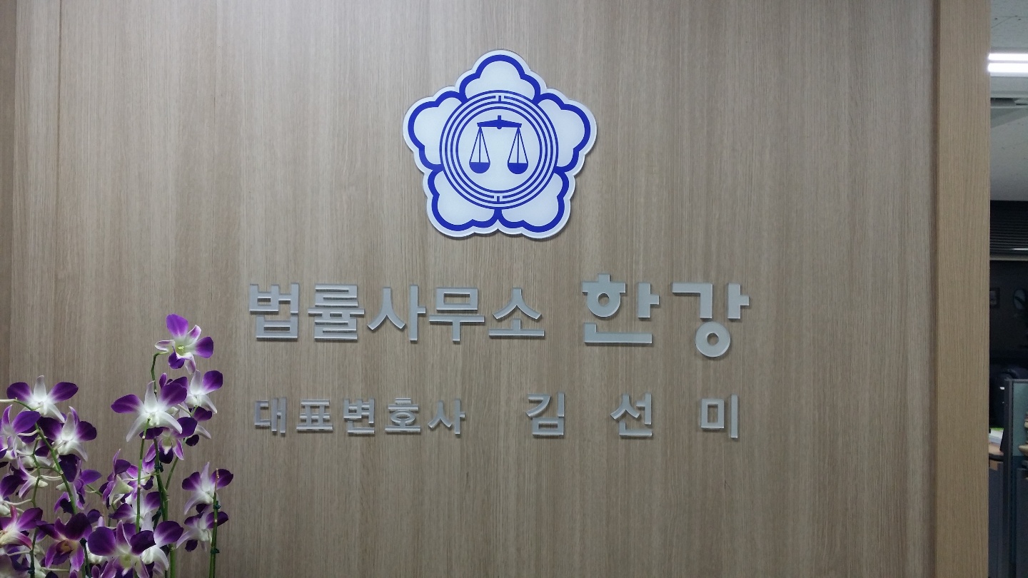 변호사김선미법률사무소
