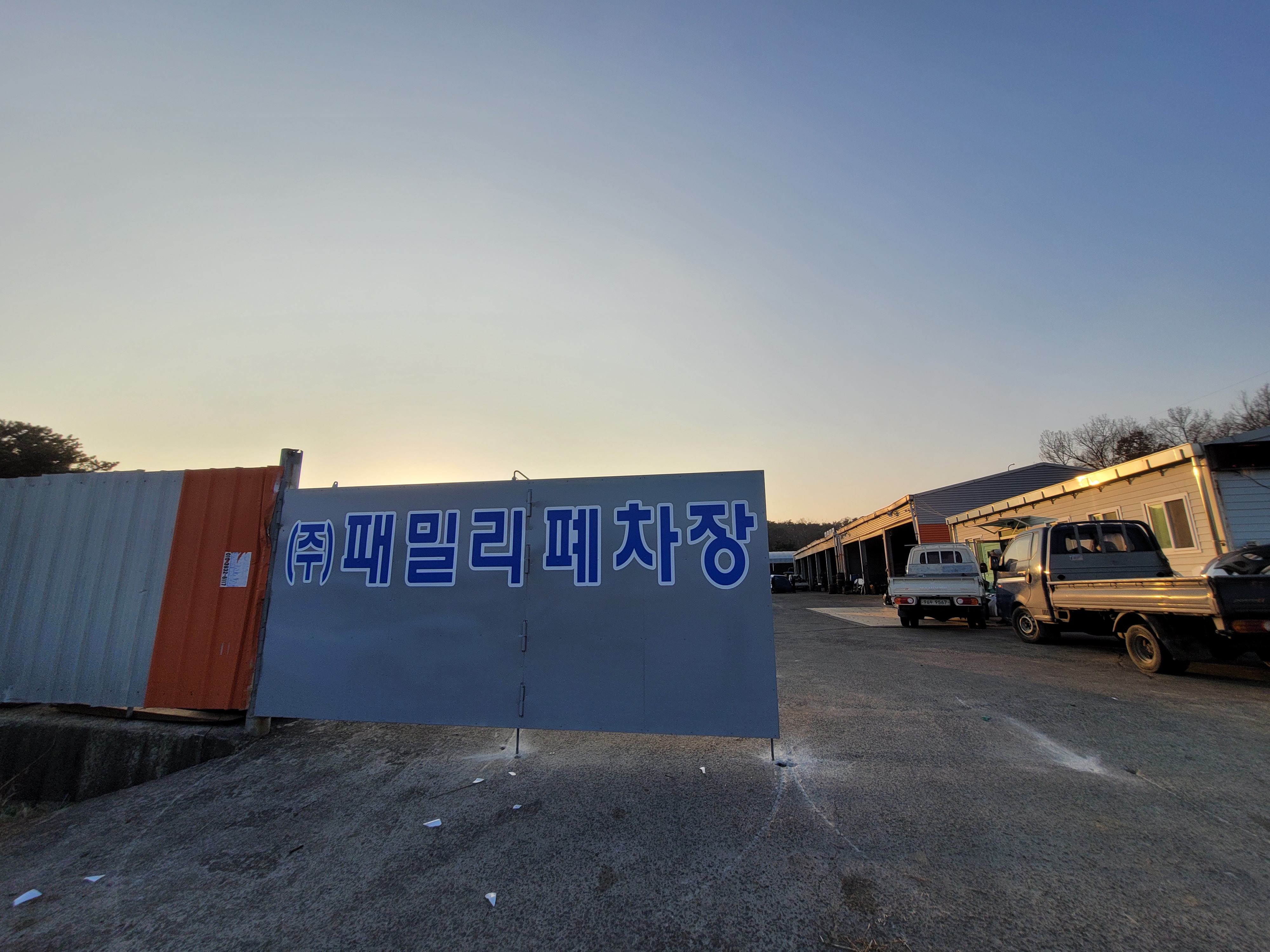 패밀리