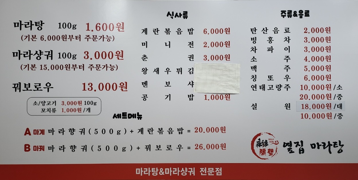 마라의민족 본점