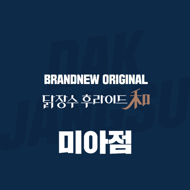 닭장수후라이드 미아점