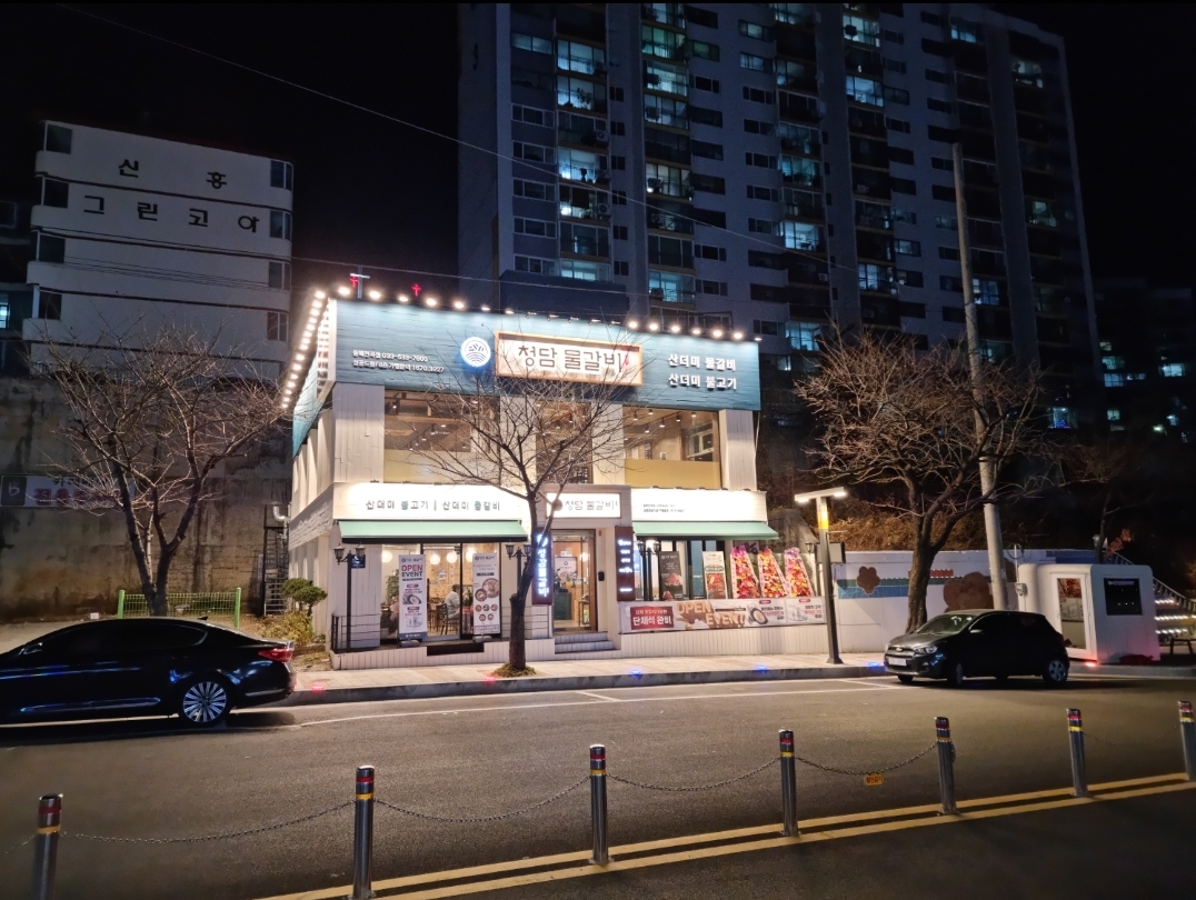 청담물갈비 동해천곡점
