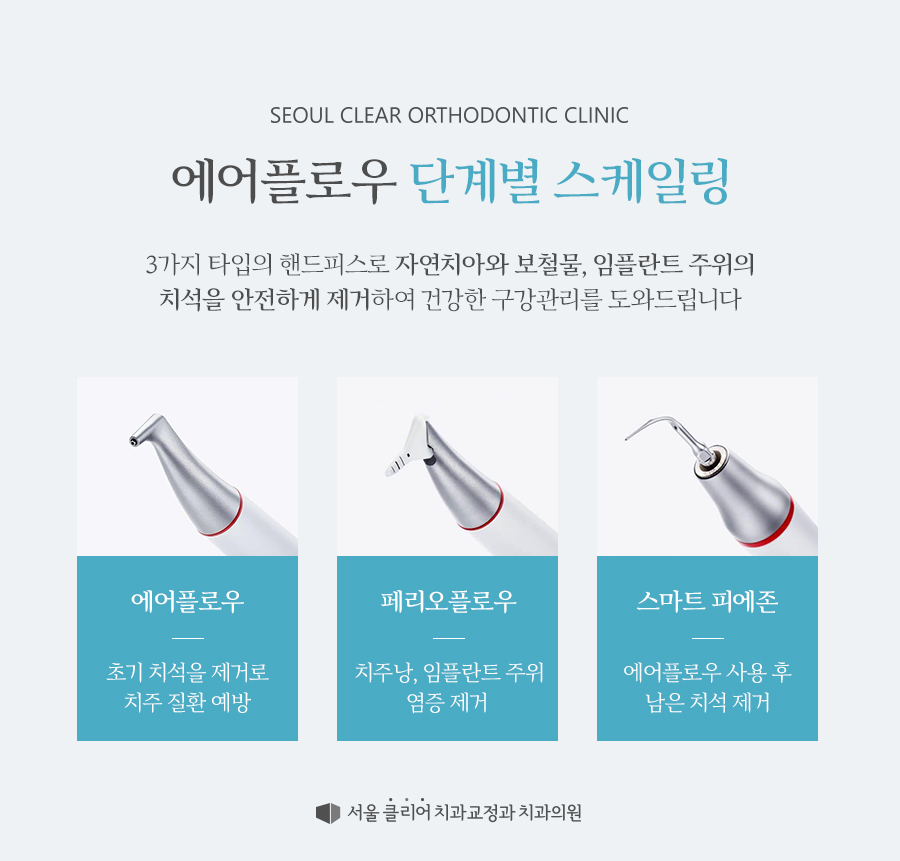서울클리어치과의원 대표 이미지
