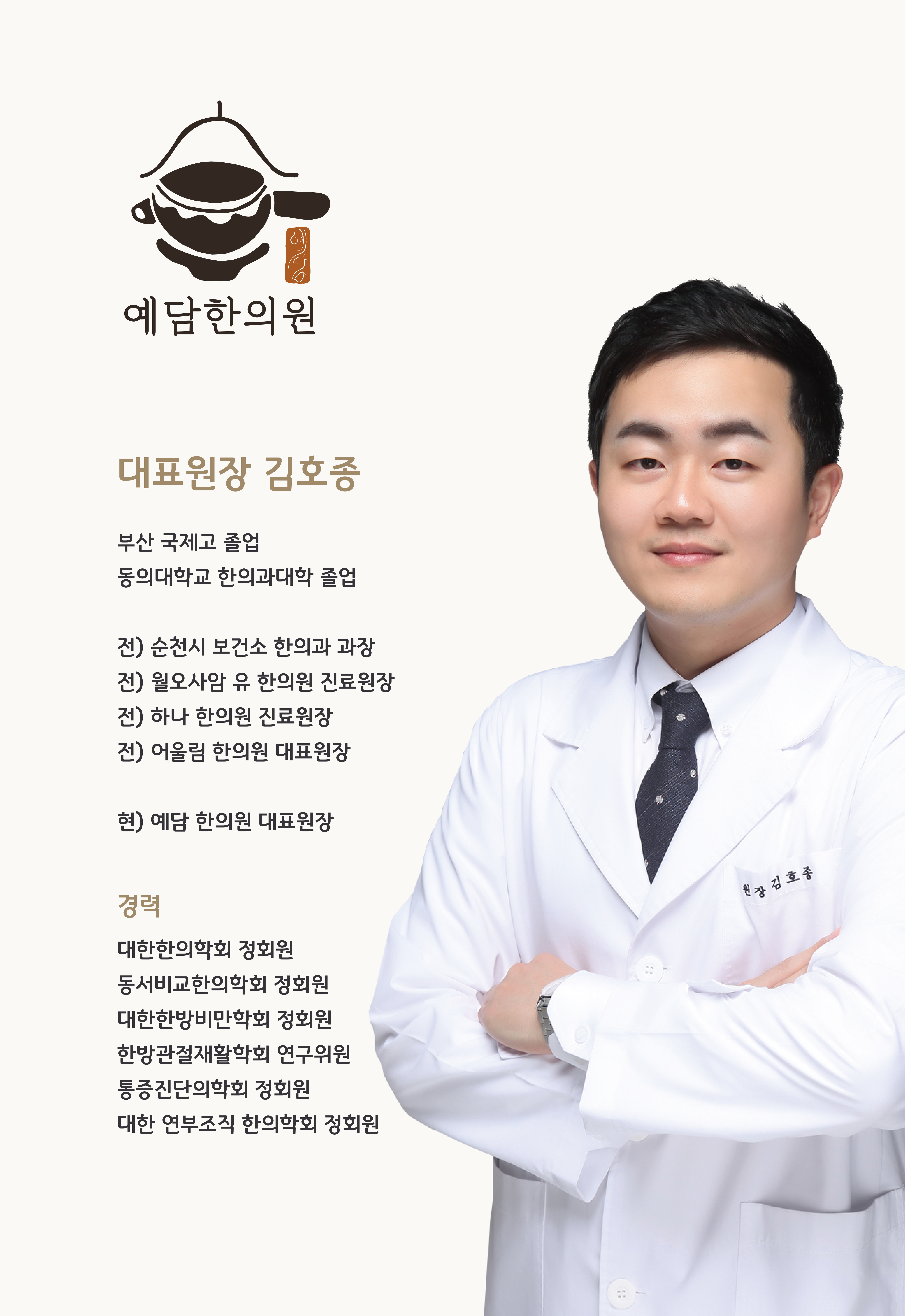 예담한의원