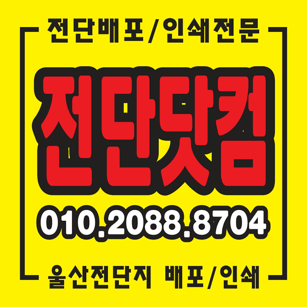 전단닷컴