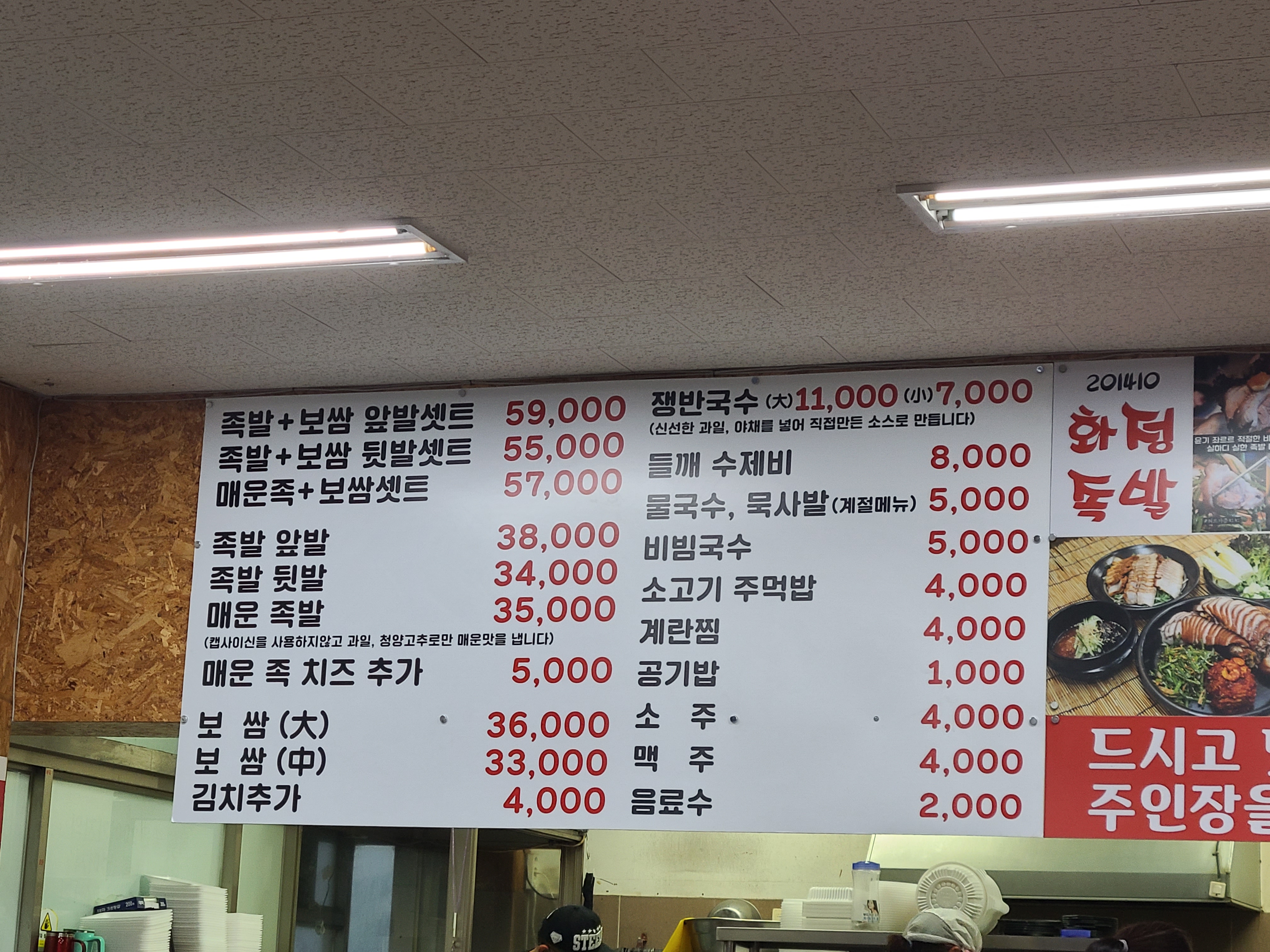 201410화정족발