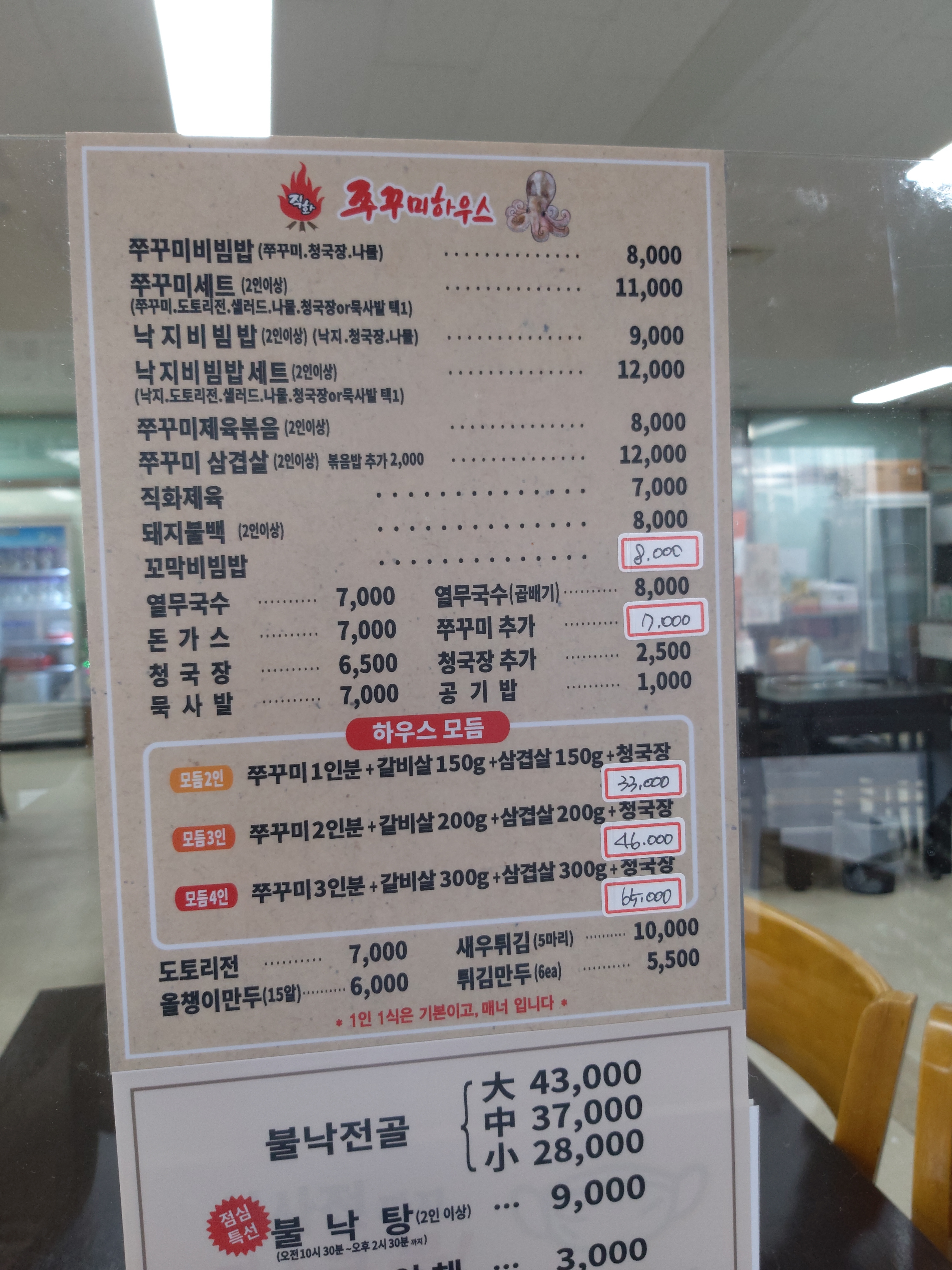 직화쭈꾸미하우스
