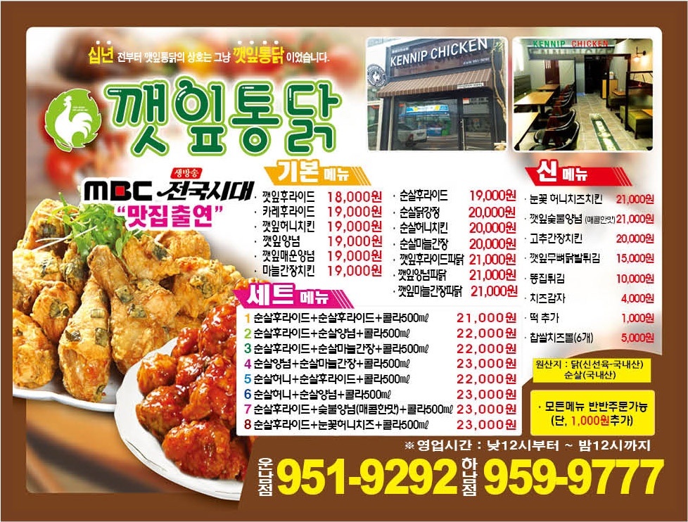 깻잎통닭 운남점