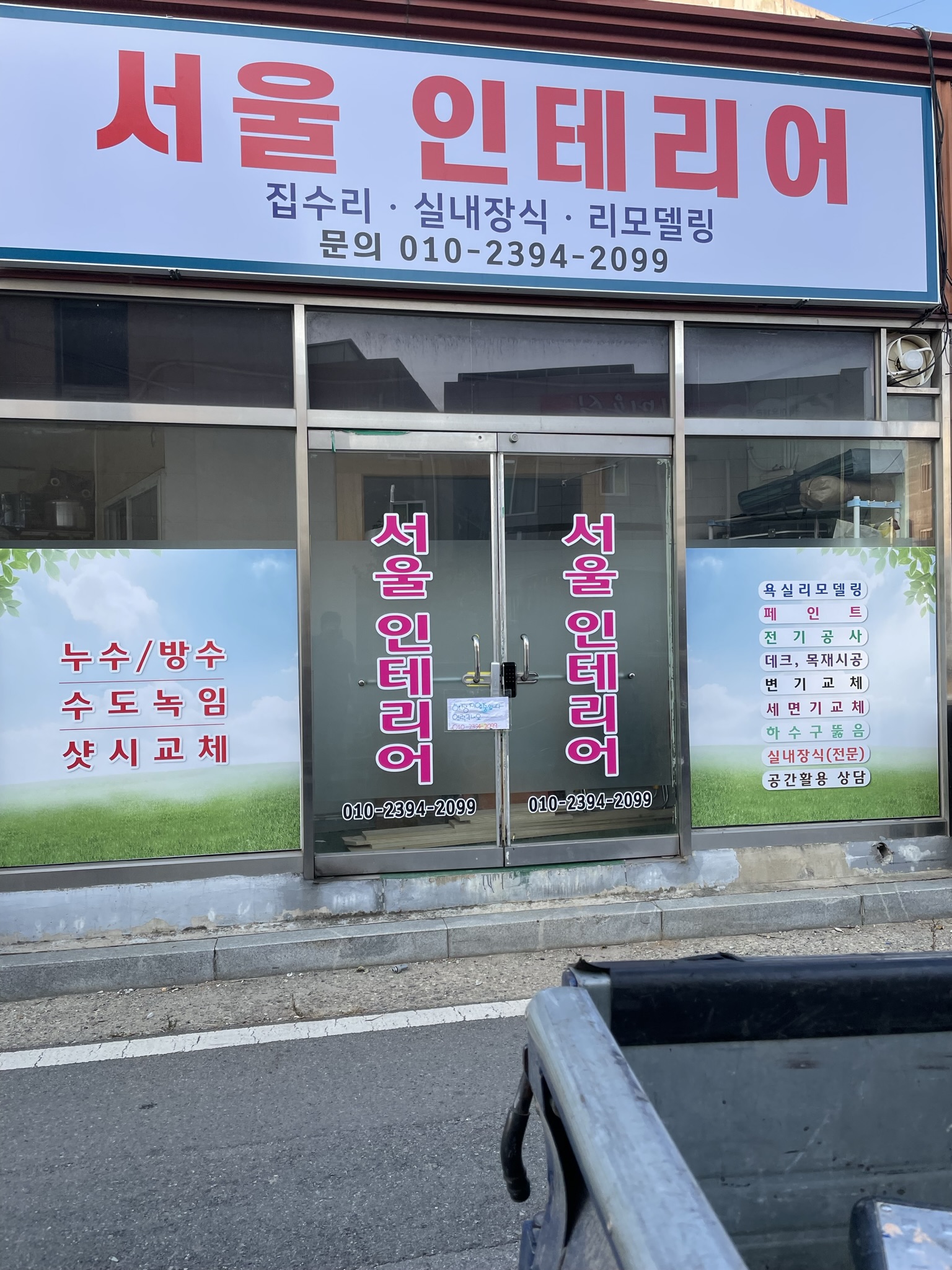 서울인테리어