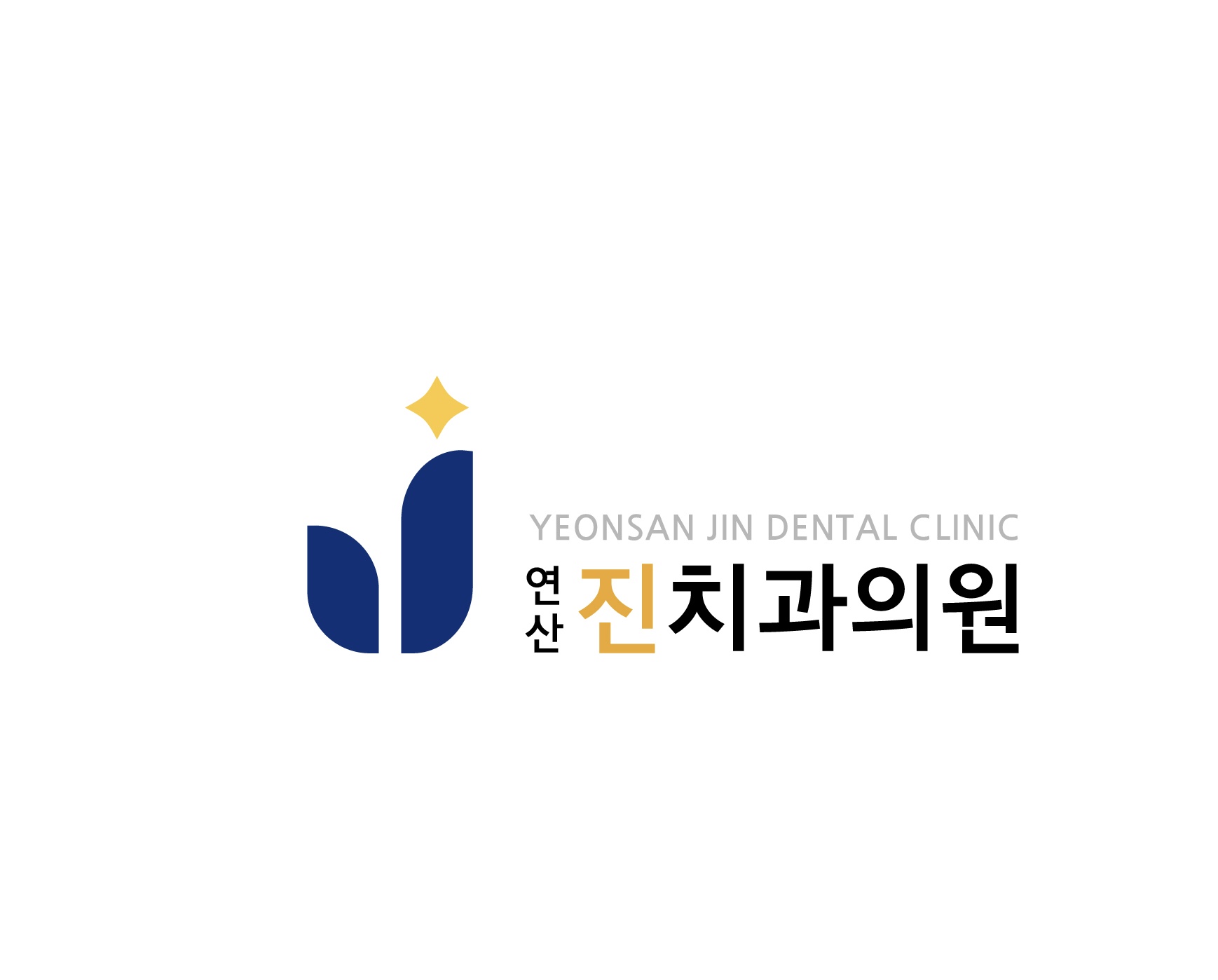 연산진치과의원