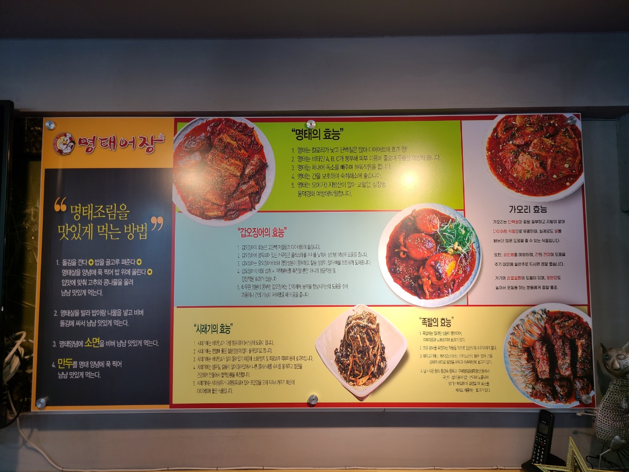명태어장 연수점