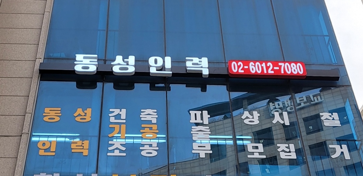 동성인력
