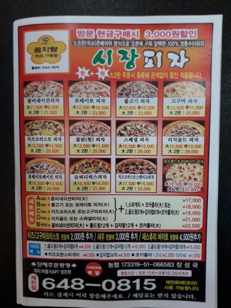 시장피자청전점