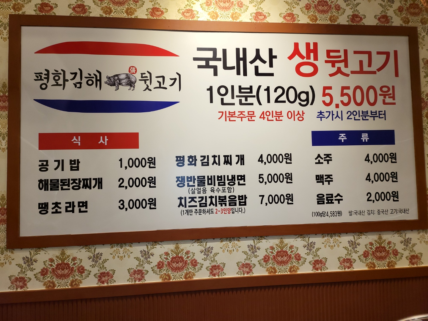 평화김해뒷고기 건대점