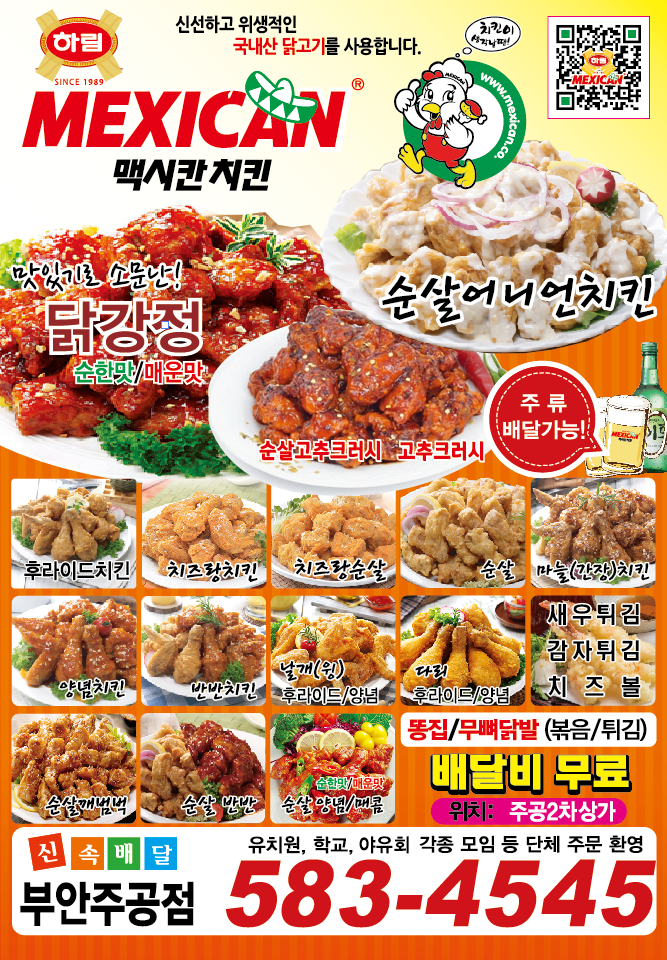 맥시칸치킨 부안주공점